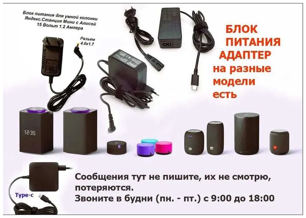 для АЛИСЫ на все модели есть - адаптер, блок питания, зарядка