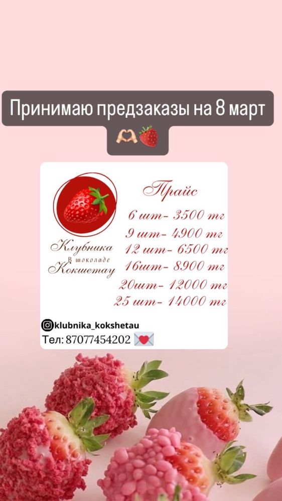 Клубника в шоколаде Кокшетау