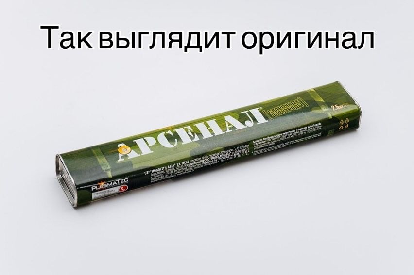 Электроды Арсенал и Монолит