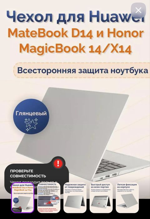 Защитный чехол для ноутбука Huawei