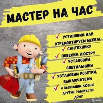 Услуги мужа на час