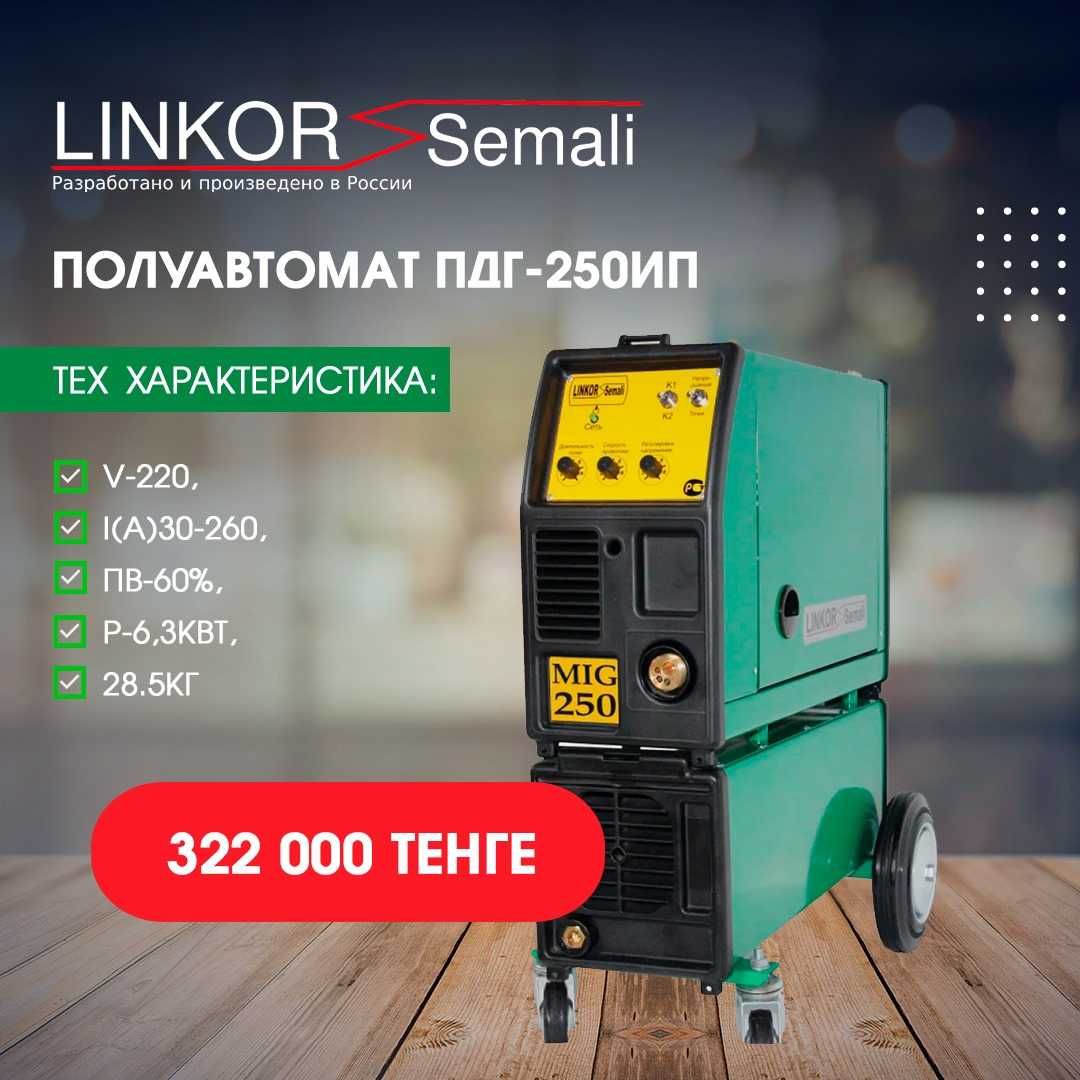 Сварочный полуавтомат ПДГ-250ИП Линкор Семали (Linkor Semali)