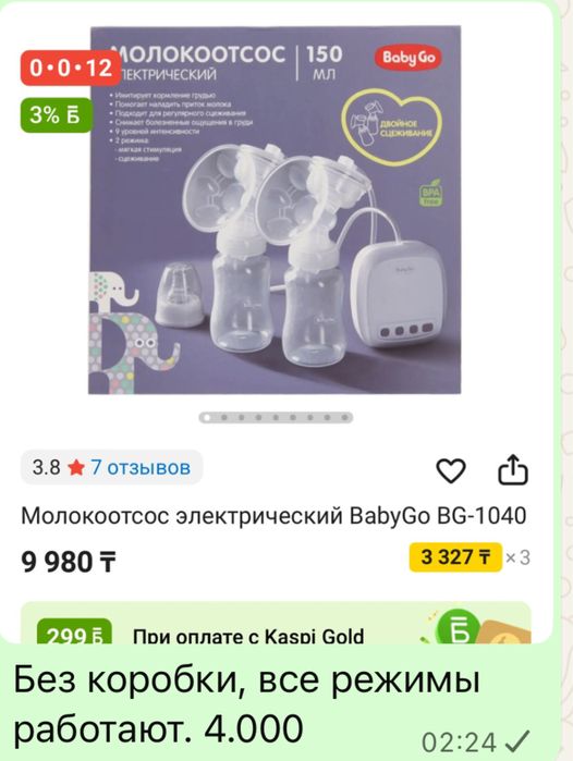 Продам молокоотсос новый без коробки