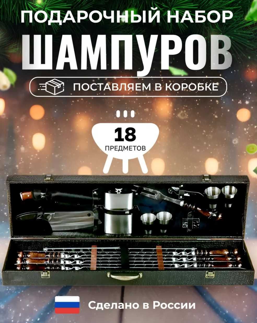 Продается подарочный набор шампуров в кейсе / Совғабоп шашлик тўплам