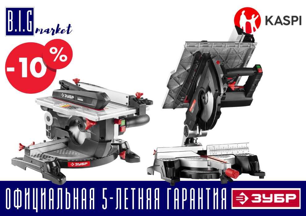ЗУБР пила торцовочная комбинированная серия ЗПТК с гарантией