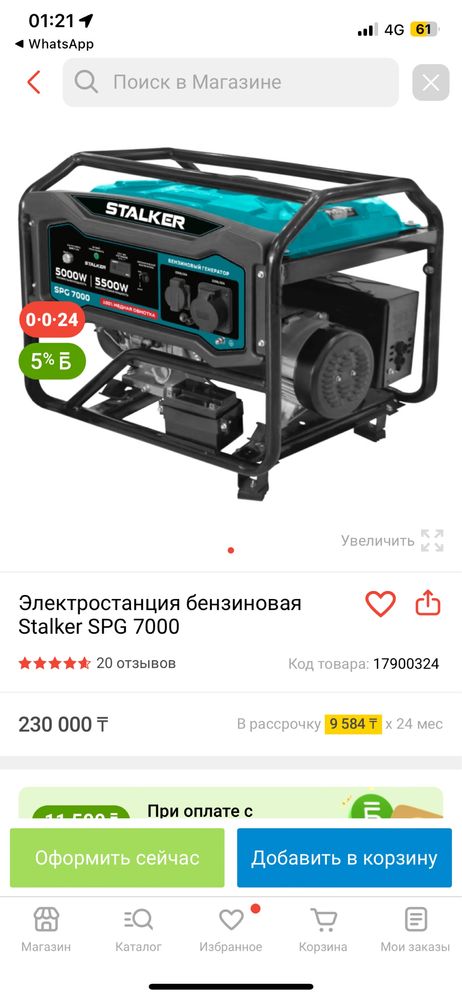 Электрогенератор