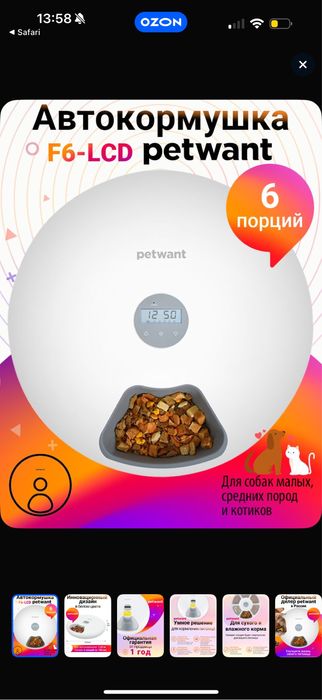 Кормушка для порционного кормления питомцев