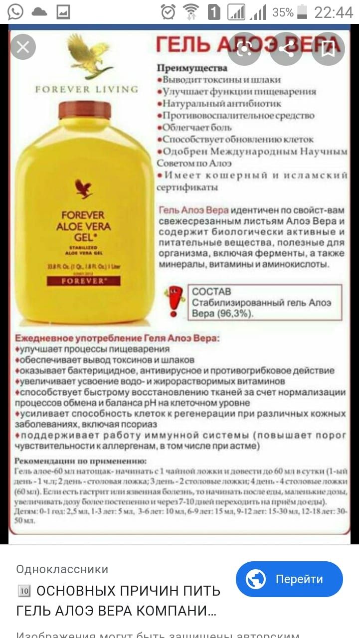 Сок Алоэ вера Forever living