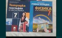Учебни тетрадки 7 клас, нови.