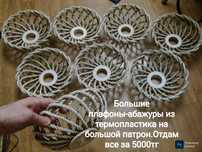 Разные Плафоны . Абажур . Хрусталь