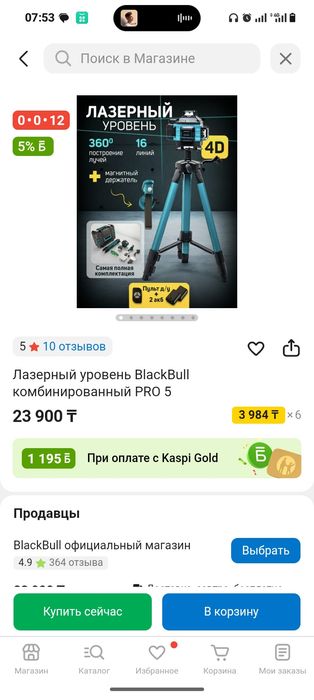 Продаю лазер уревень