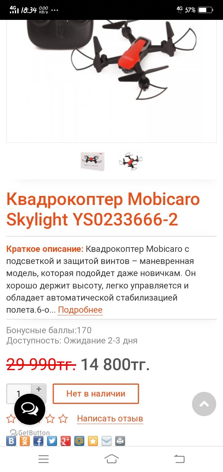 Квадрокоптер новый от MOBICARD, модель SKYLIGHT