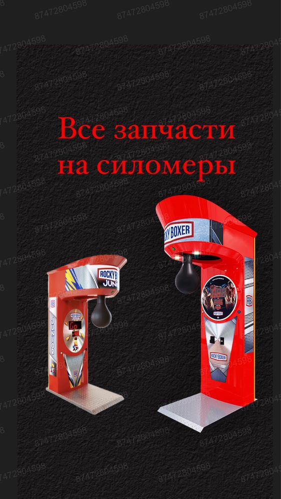 Запчасти на силомеры. Rocky Boxer. Груша. Кнопка. Saturn ms-200