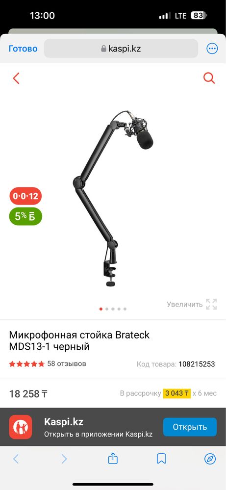 Микрофон Fifine A9 с пантографом