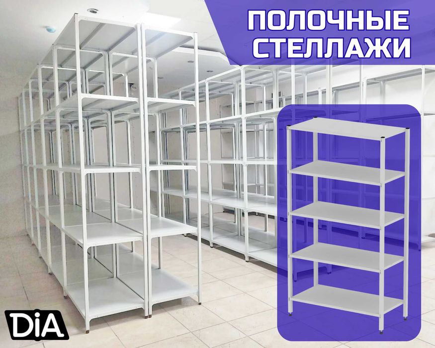 Стеллаж с полками, Акция, металлические стеллажи,архивный стеллаж aesp