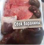 Сбой баранины доставка от 20кг