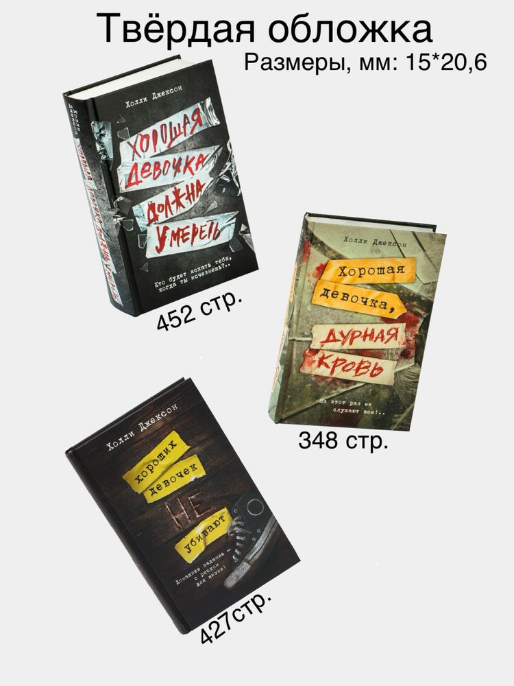 Трилогия Холли Джексон (серия Хороших девочек не убивают)