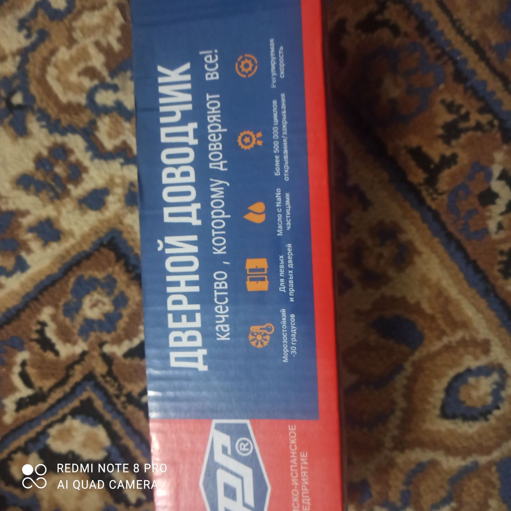 Доводчик дверной