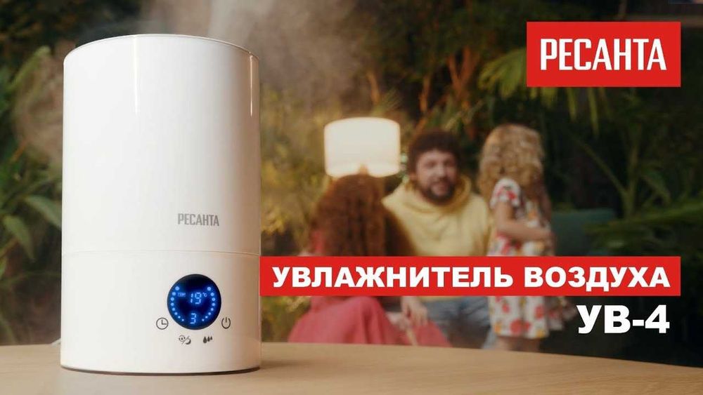 Увлажнитель воздуха Ресанта