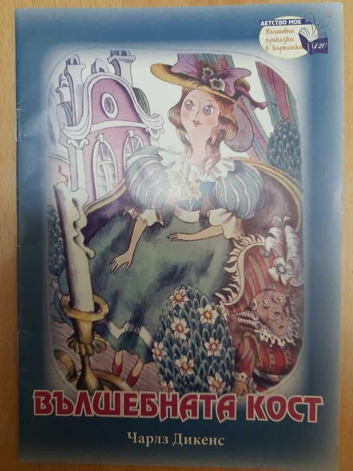 Колекции с известни детски книжки и списания - 1 част