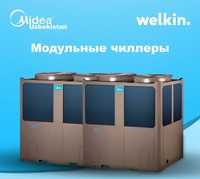 Модульные Чиллеры  Midea