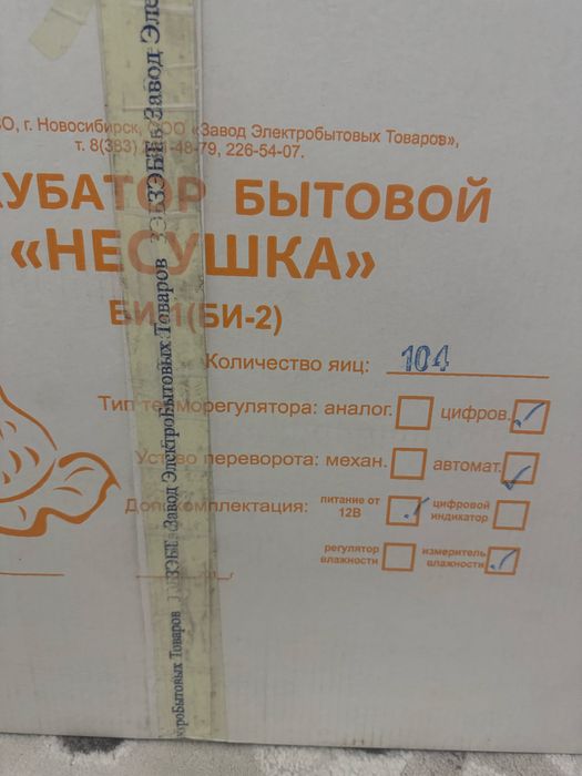 Инкубатор НЕСУШКА 104