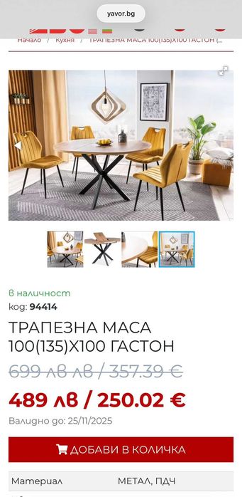 Трапезна маса "Гастон" - Неразопакована - Мебели Явор