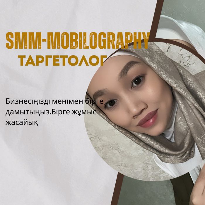 смм-мобилограф,Шымкент