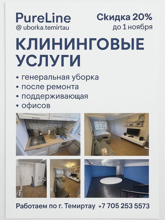 Уборка квартир, домов, офисов — доступные цены, качество