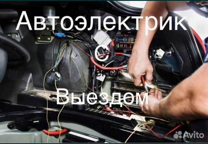 Выездной Автоэлектрик Грузовых Легковых