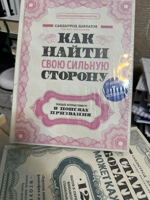 книга от Саидмурода Довлатова бизнес наставник