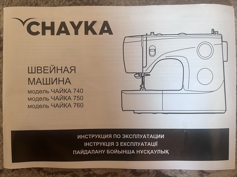 Швейная машина CHAYKA New Wave 750