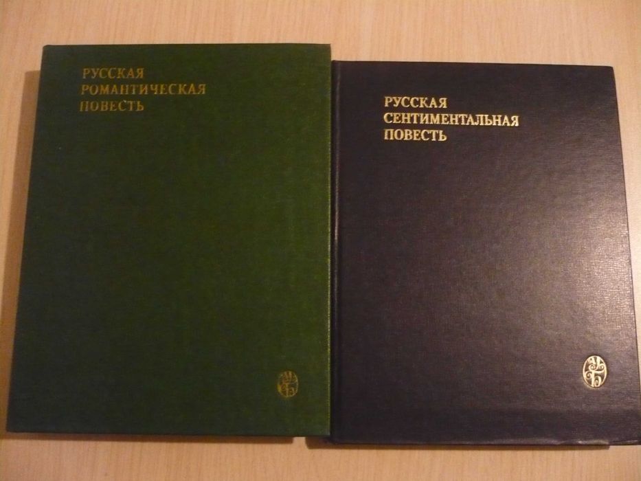 Русская Романтическая и Сентиментальная повесть