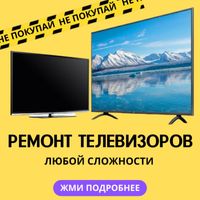 Ремонт телевизоров Panasonic Haier Artel Hitachi LG Телемастер