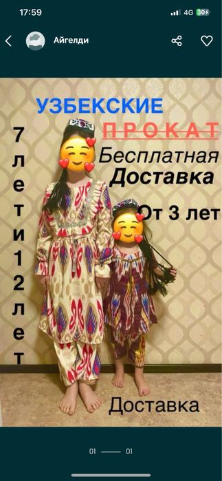 Узбекские костюмы беспл дост