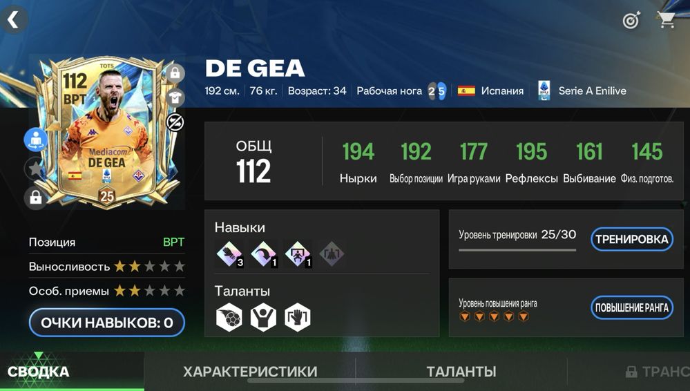 Аккаунт Fifa mobile  #ОБЩ  113