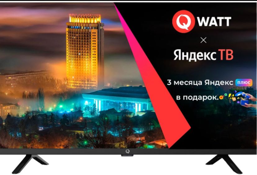 Телевизор qwatt яндекс 140 см
