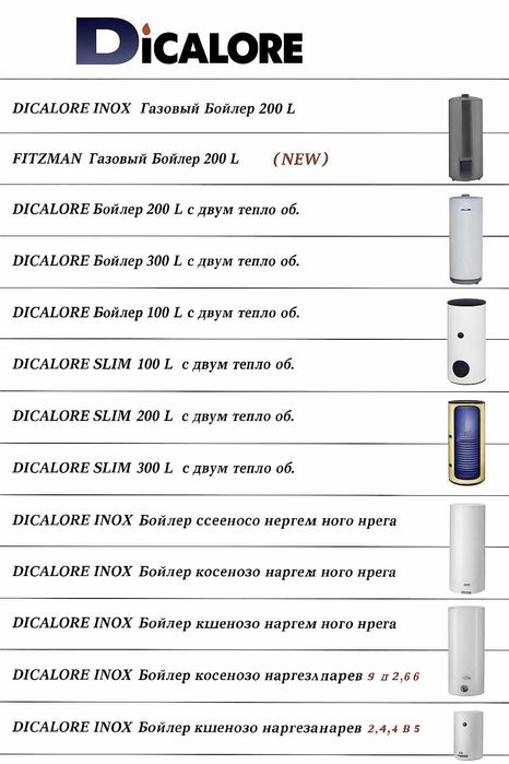 DiCalore INOX 200\300литр БОЙЛЕР косвен.нагрев из нержав +ТЕН 2\4\6квт