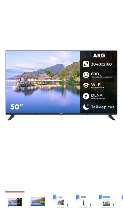 Телевизор ARG 127 см.