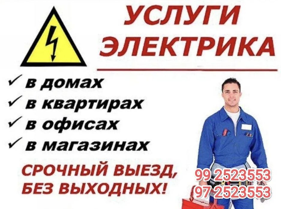 Электрйк хизметы усынамис