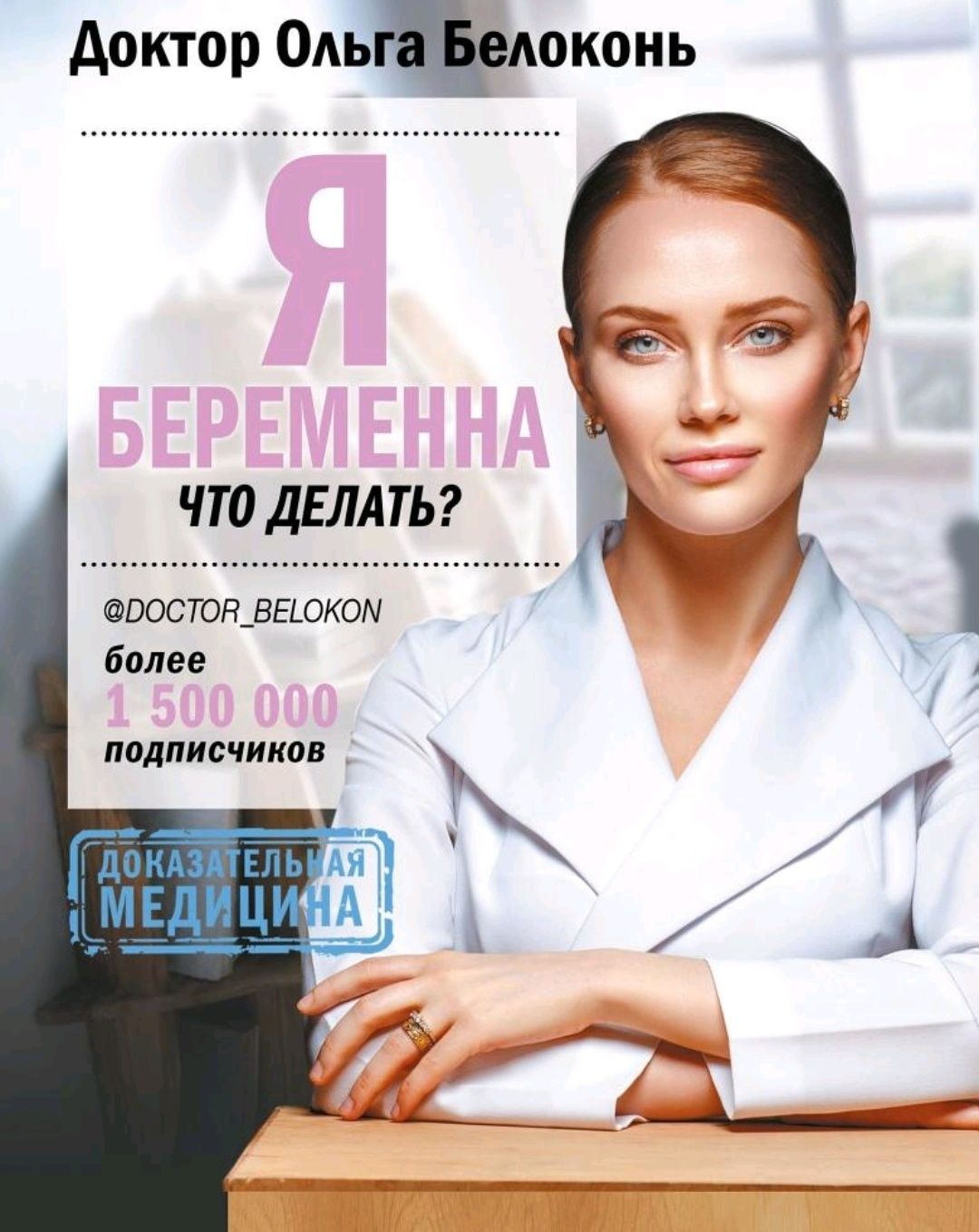 Ольга  Белоконь-Я беременна, что делать?