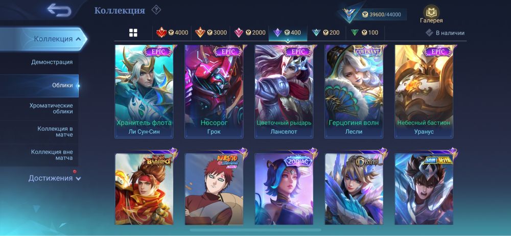 Аккаунт моба 4 лимитки (16 статуи, алмазы на месяц)