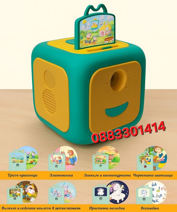 Приказен прожектор на български език Интерактивен прожектор с приказки