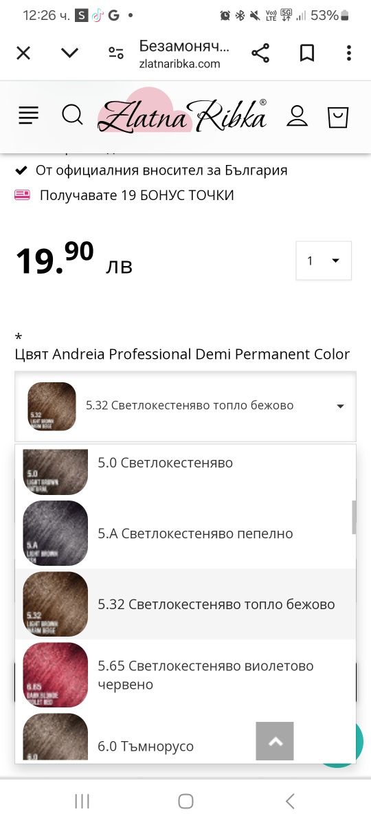 Безамонячна боя за коса с протеини Andreia Professional 5.32 +оксидант