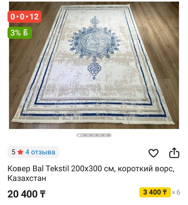 Продам ковер 200х300