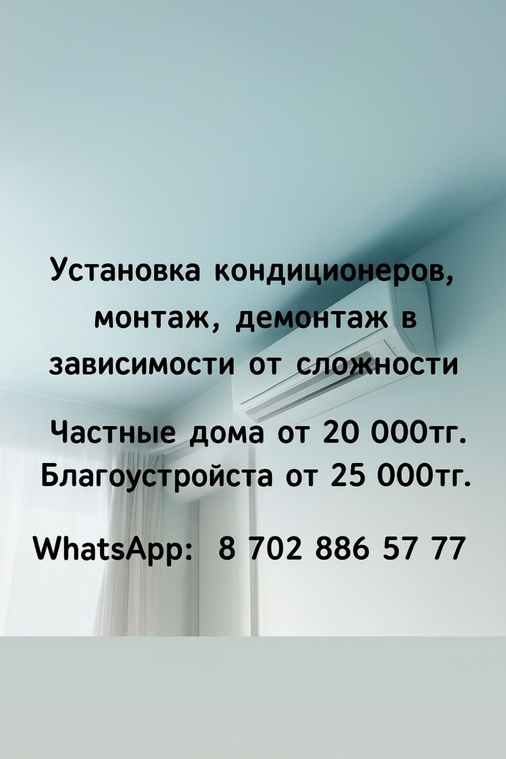 Установка кондиционеров
