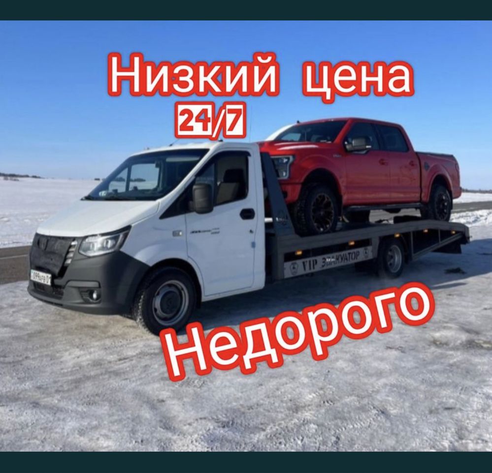 Эвакуатор не дорого Манипулятор Автовоз