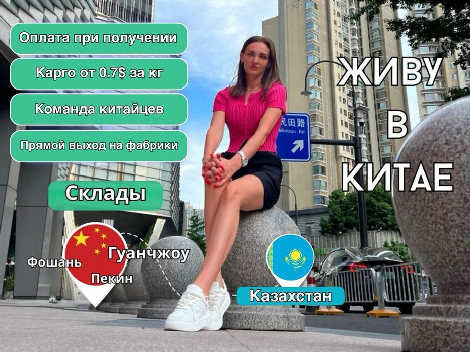 Реклама по доставке товаров из Китая