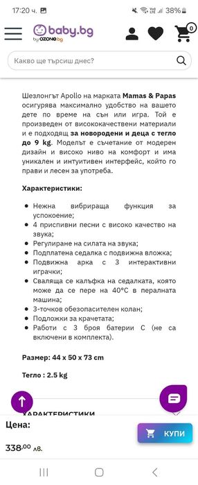 Шезлонг за бебе, без забележки