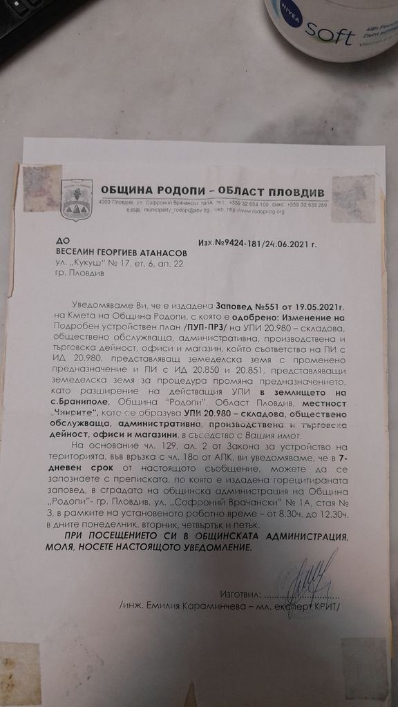Продава се Парцел в Пловдив, Индустриална зона - Юг - 740 кв.м за 39 €/кв.м - Снимка #2
